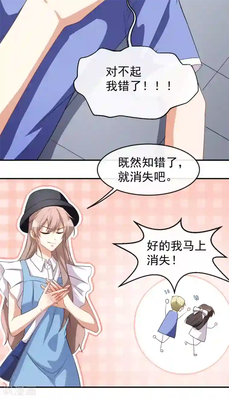 颜值在线游戏第61话 教训陆雨泽