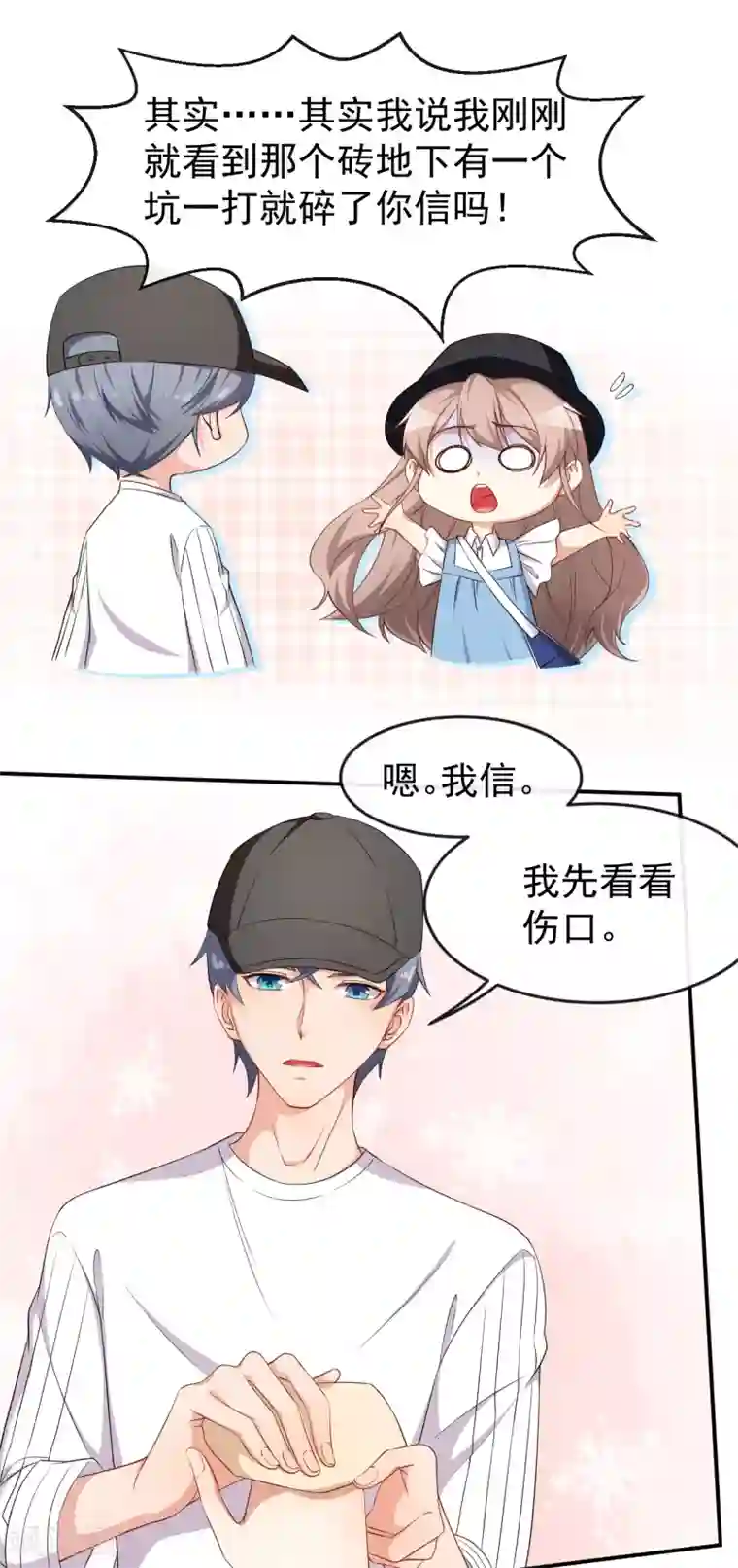 颜值在线游戏第61话 教训陆雨泽