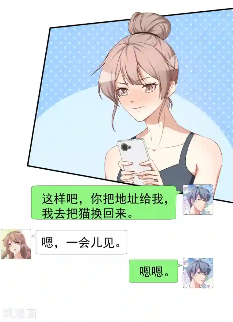 颜值在线游戏第61话 教训陆雨泽