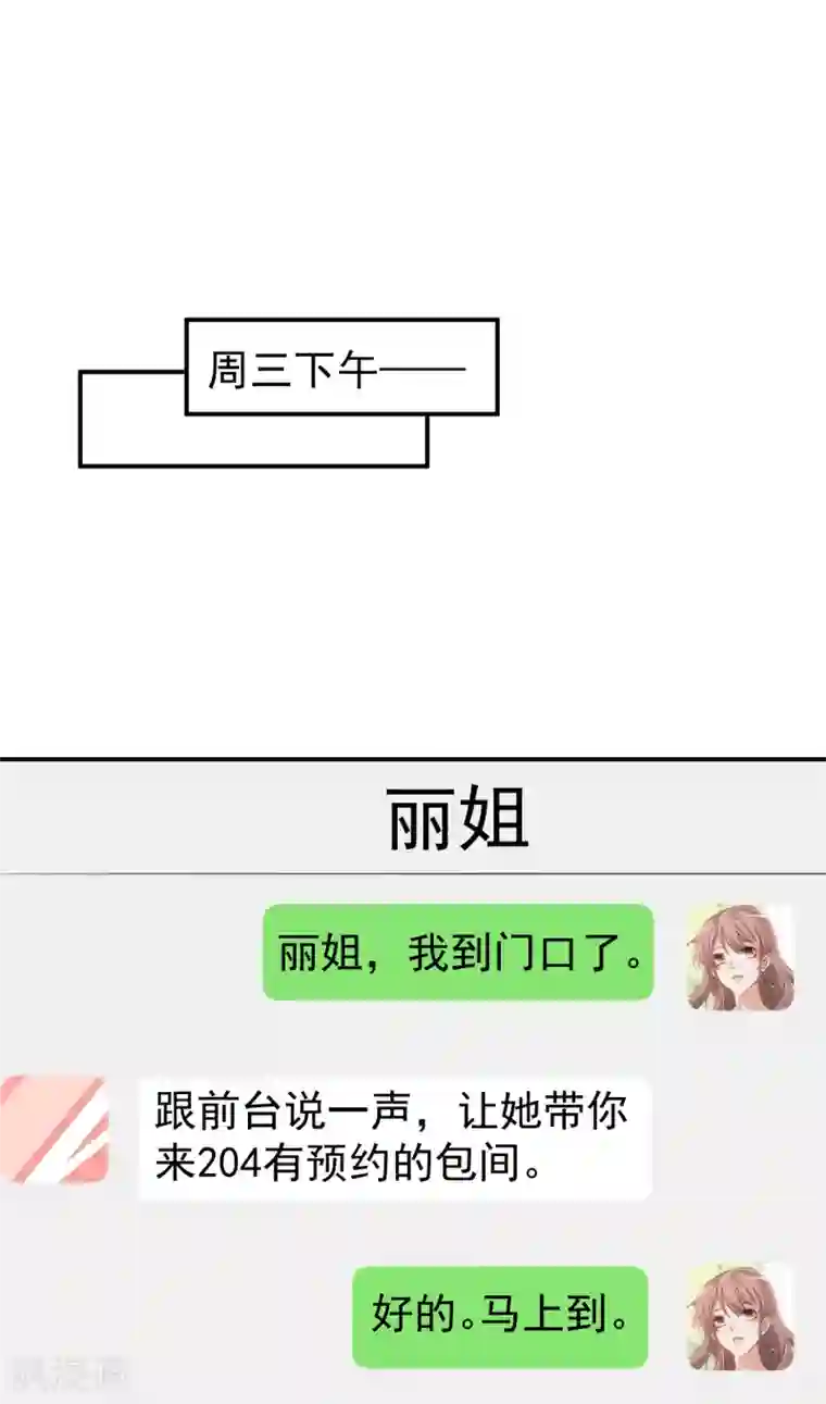 颜值在线游戏第61话 教训陆雨泽