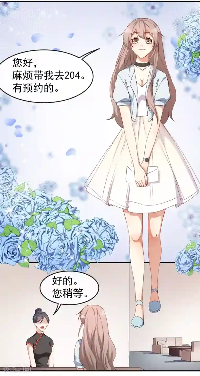 颜值在线游戏第61话 教训陆雨泽