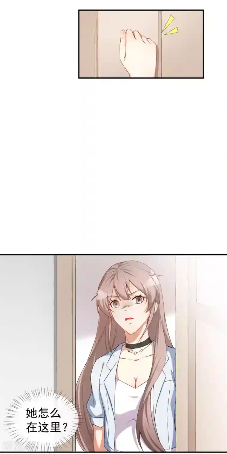 颜值在线游戏第61话 教训陆雨泽