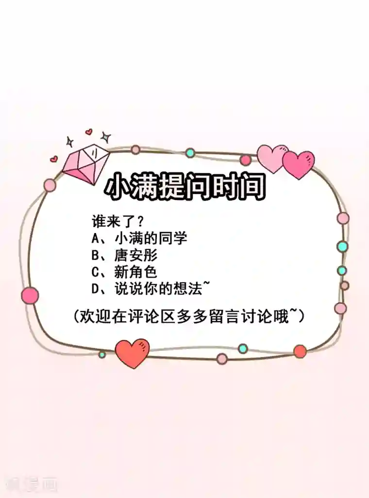 颜值在线游戏第61话 教训陆雨泽