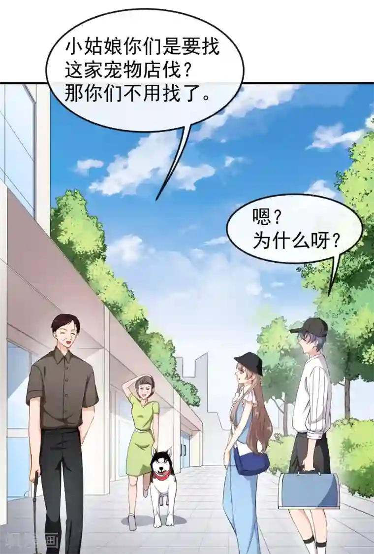 颜值在线游戏第61话 教训陆雨泽