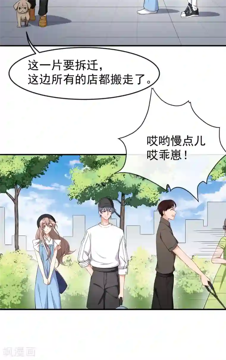 颜值在线游戏第61话 教训陆雨泽