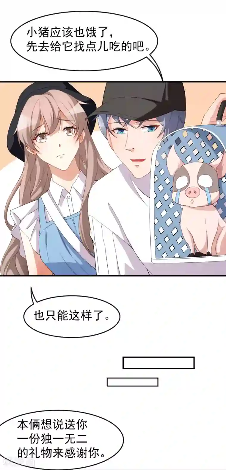 颜值在线游戏第61话 教训陆雨泽