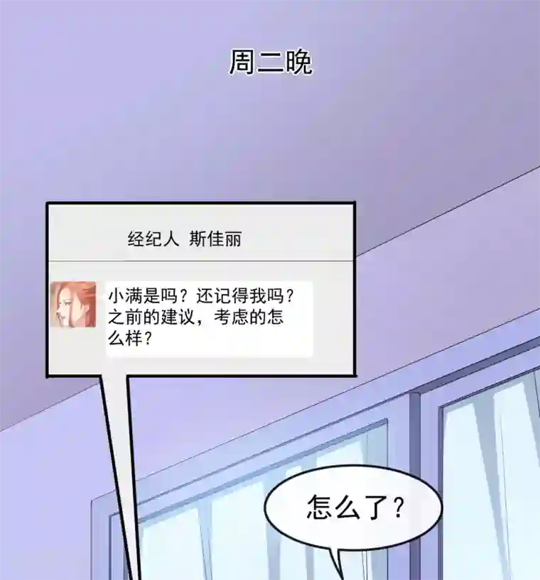 颜值在线游戏第62话 正式签约