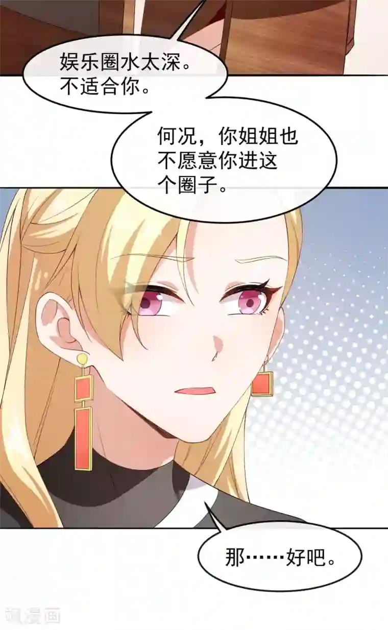 颜值在线游戏第62话 正式签约