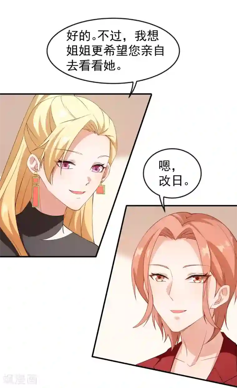 颜值在线游戏第62话 正式签约