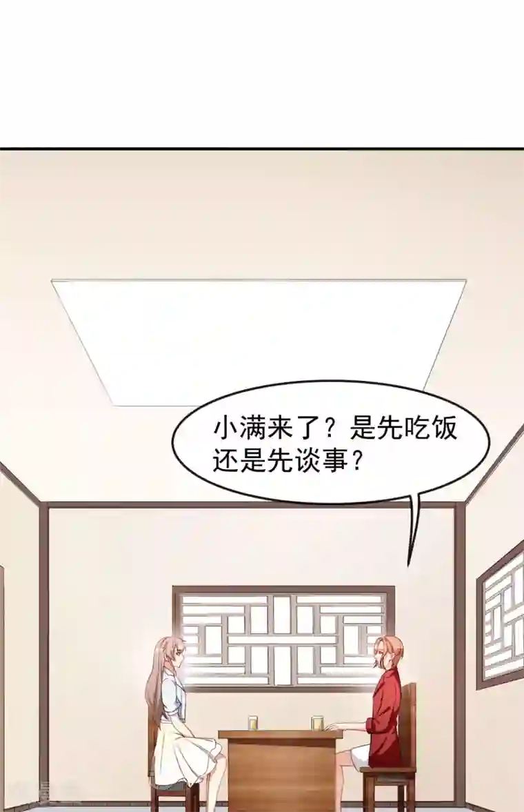 颜值在线游戏第62话 正式签约