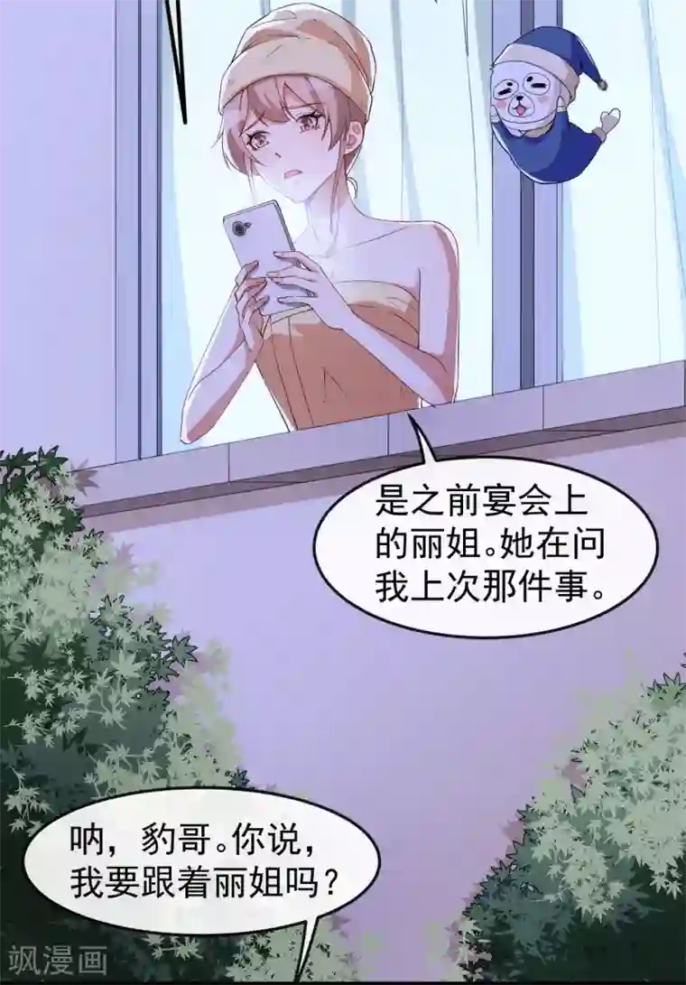 颜值在线游戏第62话 正式签约