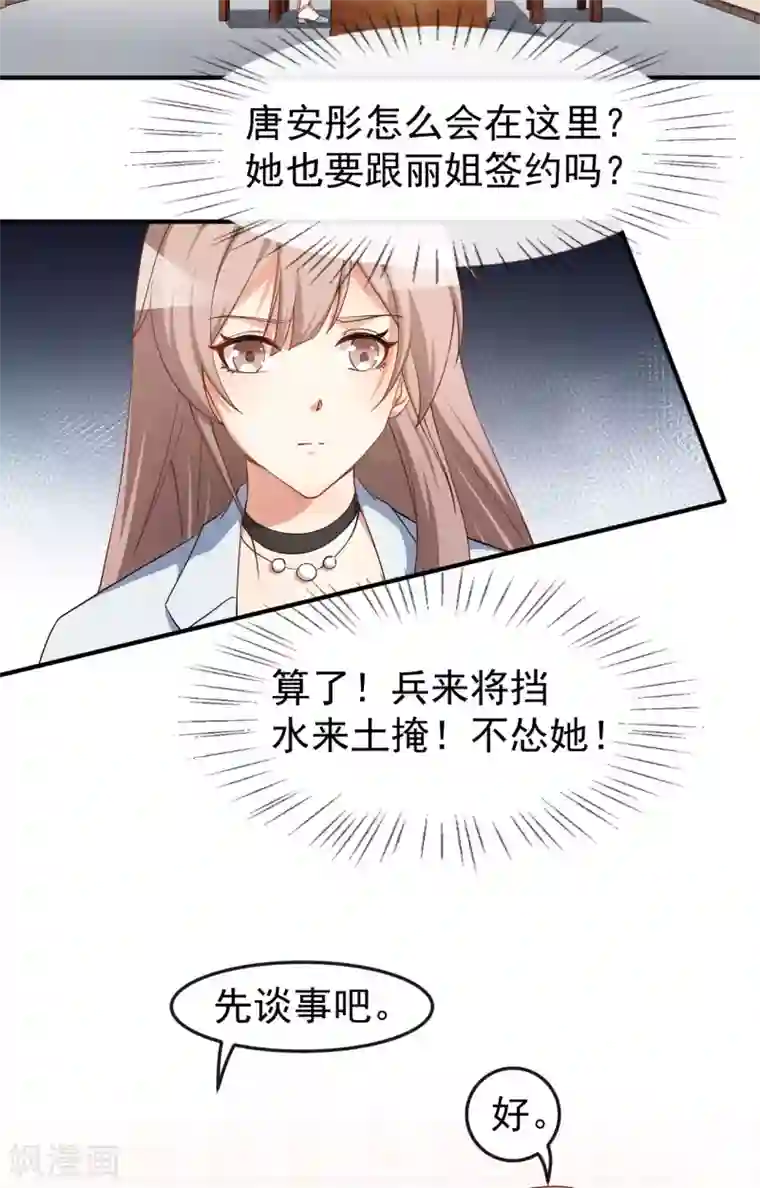 颜值在线游戏第62话 正式签约