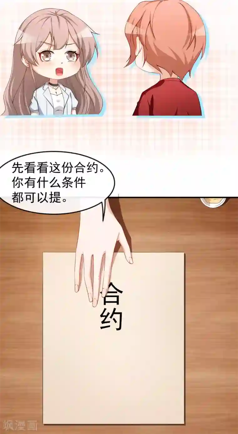 颜值在线游戏第62话 正式签约