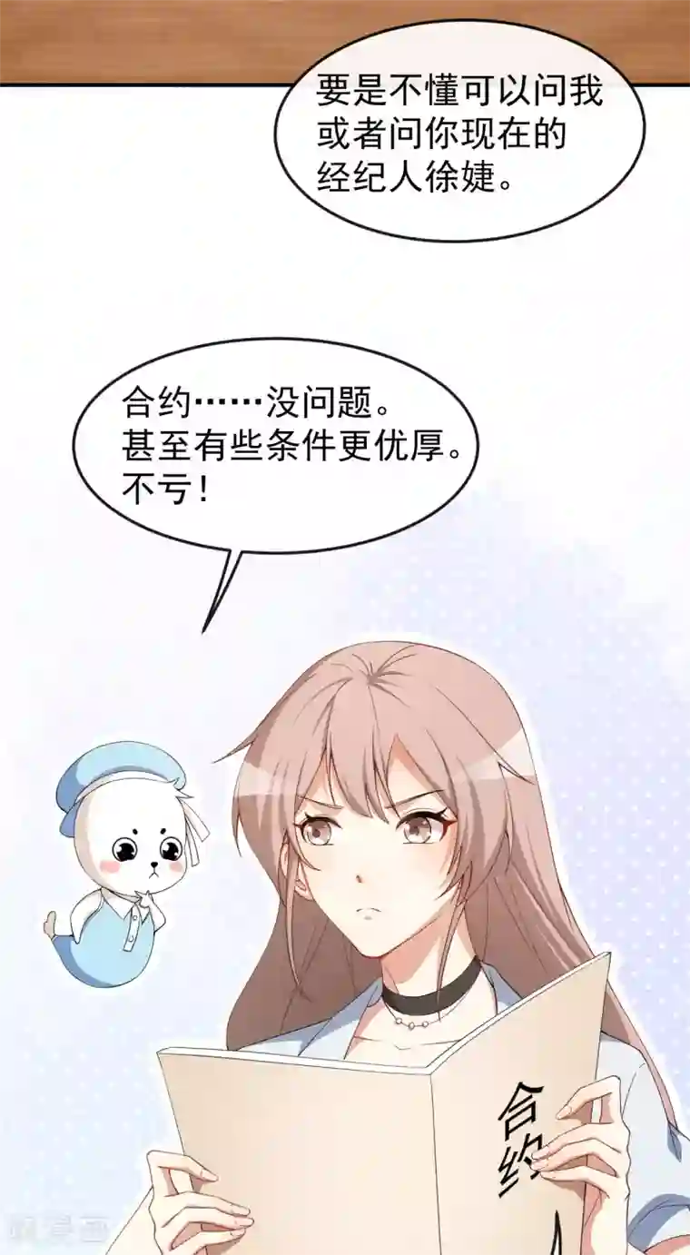 颜值在线游戏第62话 正式签约