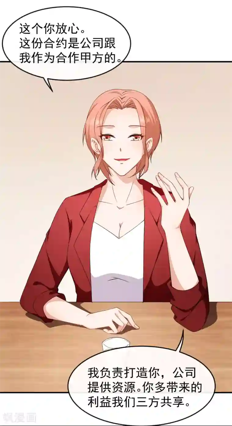 颜值在线游戏第62话 正式签约