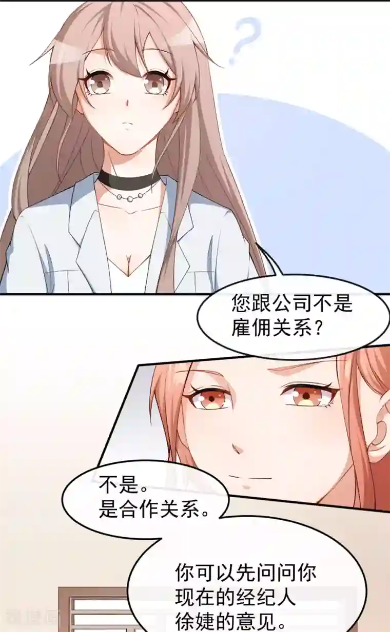 颜值在线游戏第62话 正式签约