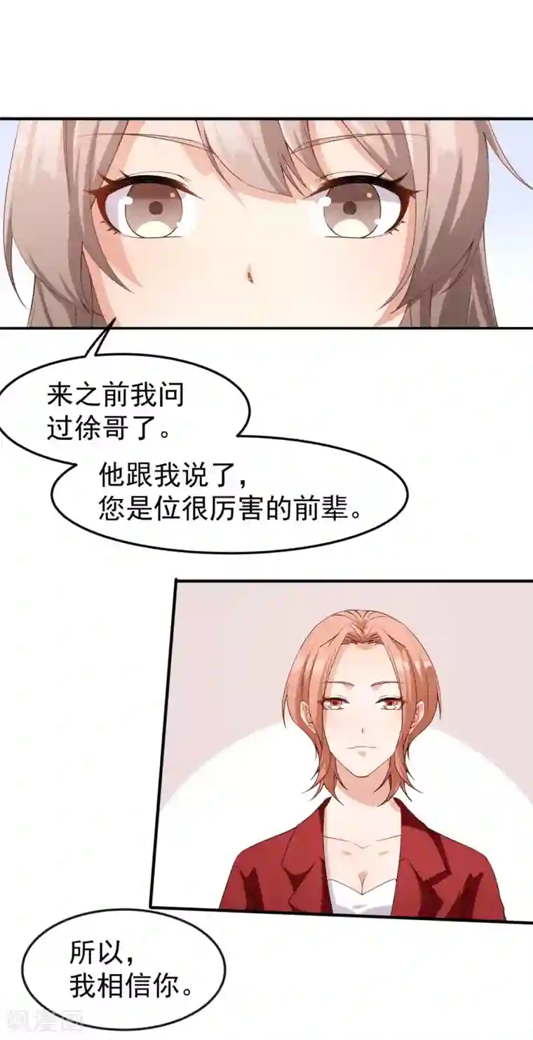 颜值在线游戏第62话 正式签约