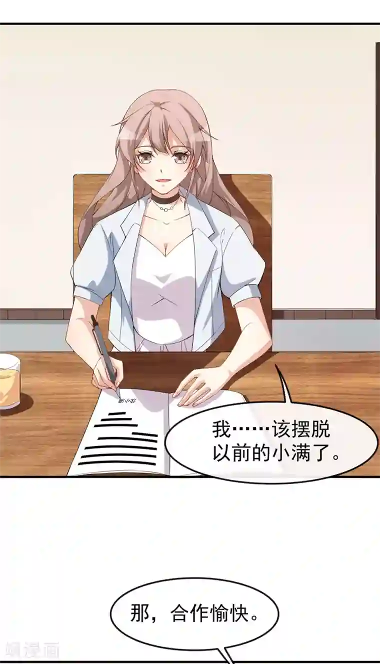 颜值在线游戏第62话 正式签约