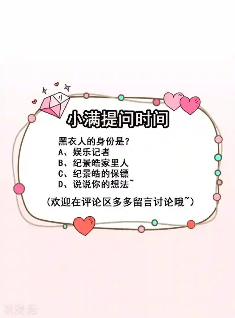 颜值在线游戏第62话 正式签约