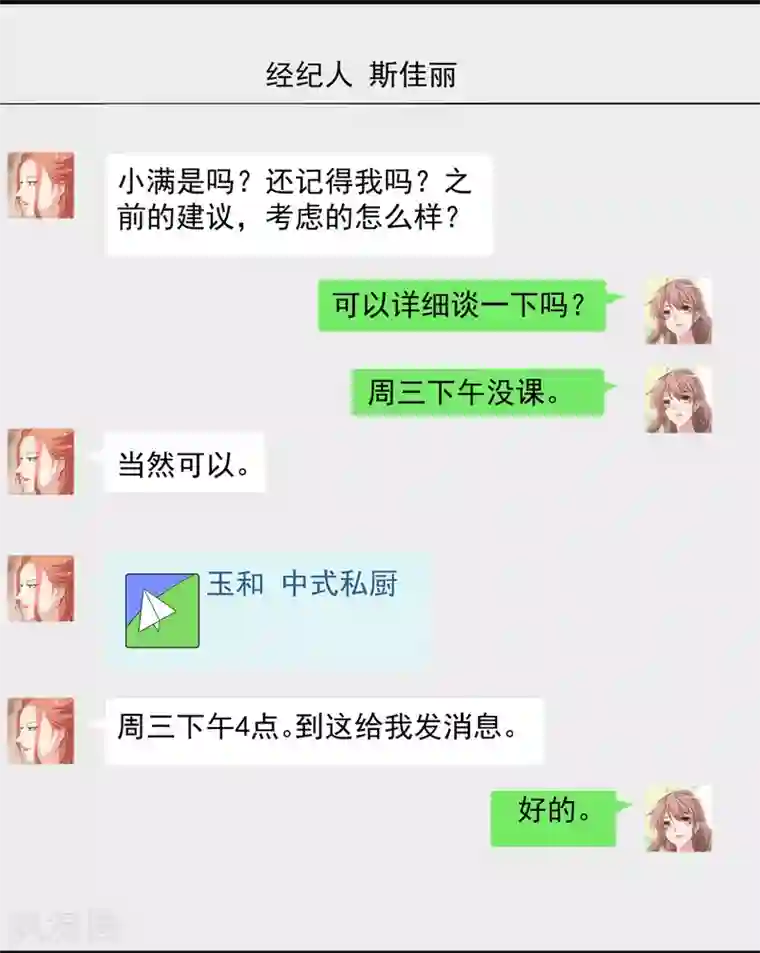 颜值在线游戏第62话 正式签约