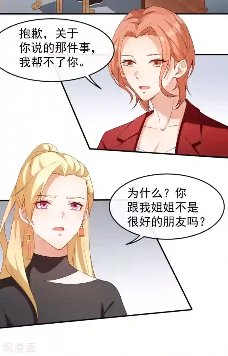 颜值在线游戏第62话 正式签约