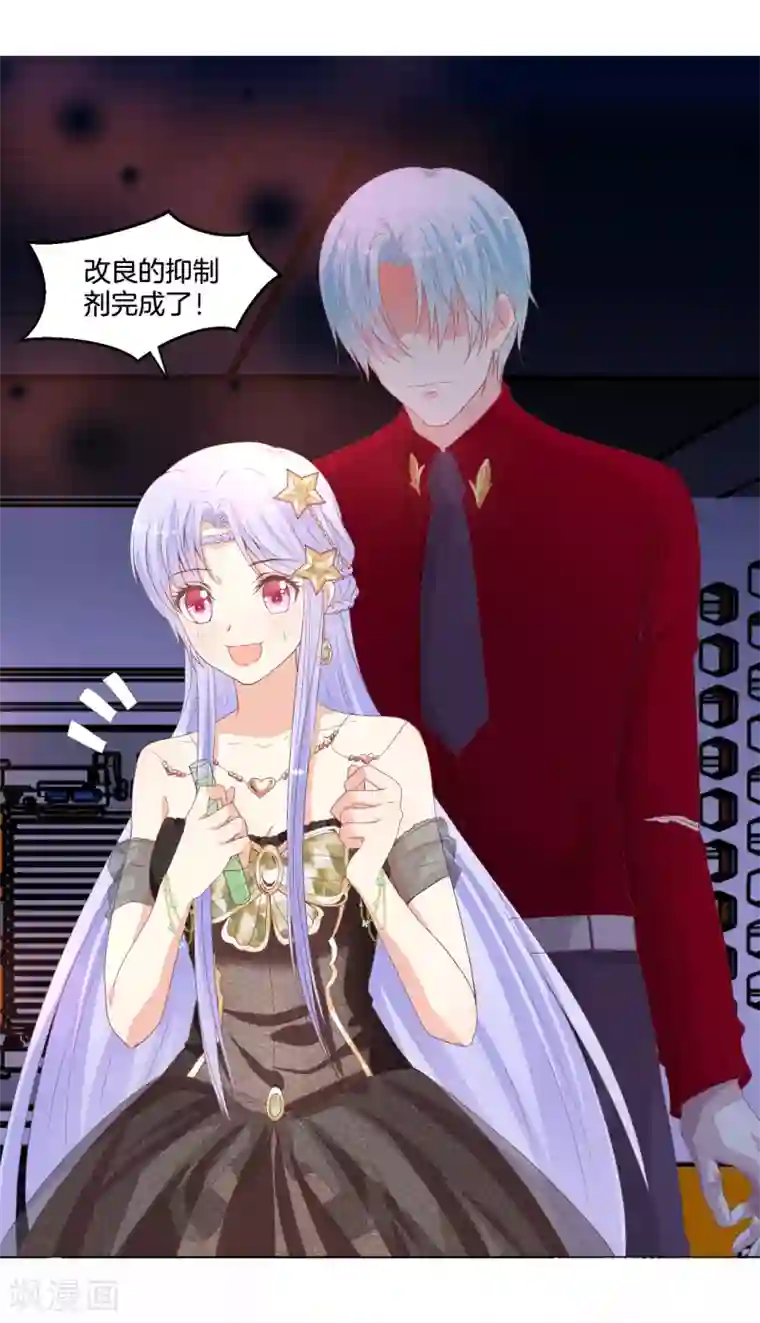 星际帝国第一宠婚第57话 你的诱惑~