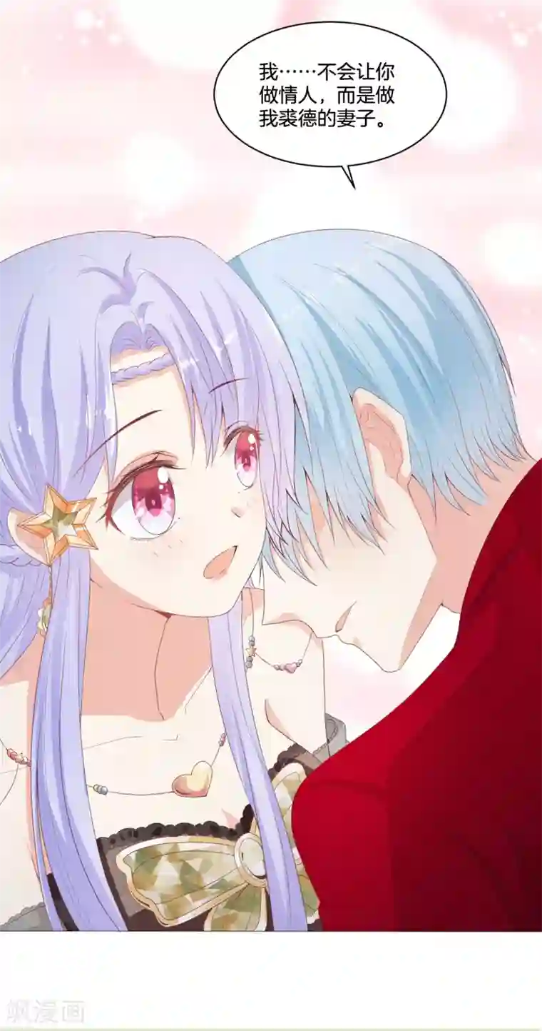 星际帝国第一宠婚第57话 你的诱惑~