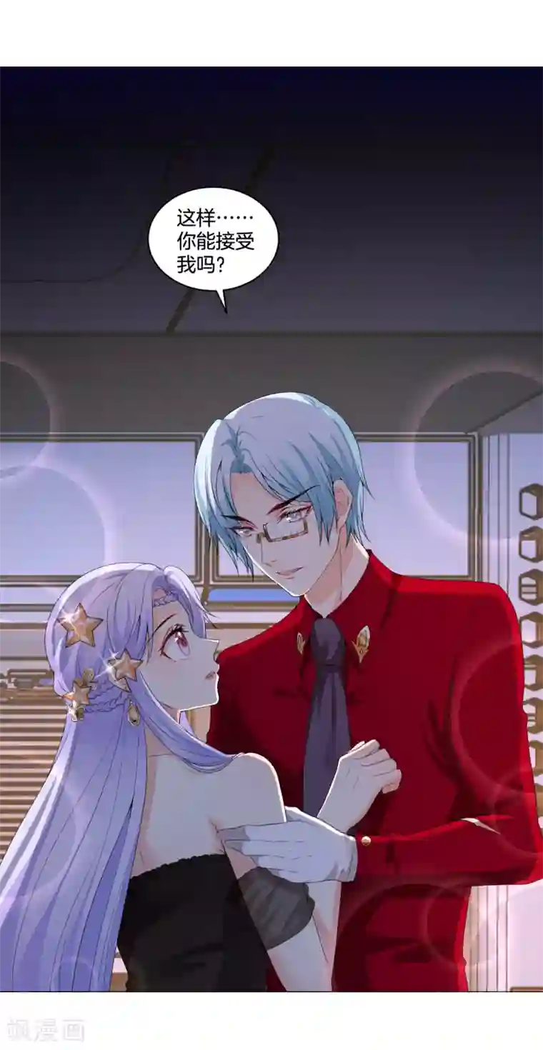 星际帝国第一宠婚第57话 你的诱惑~