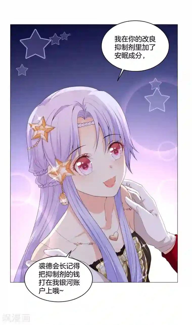 星际帝国第一宠婚第57话 你的诱惑~