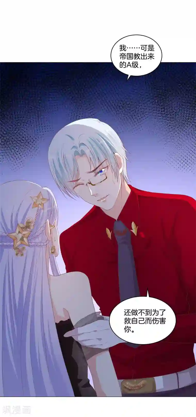 星际帝国第一宠婚第57话 你的诱惑~