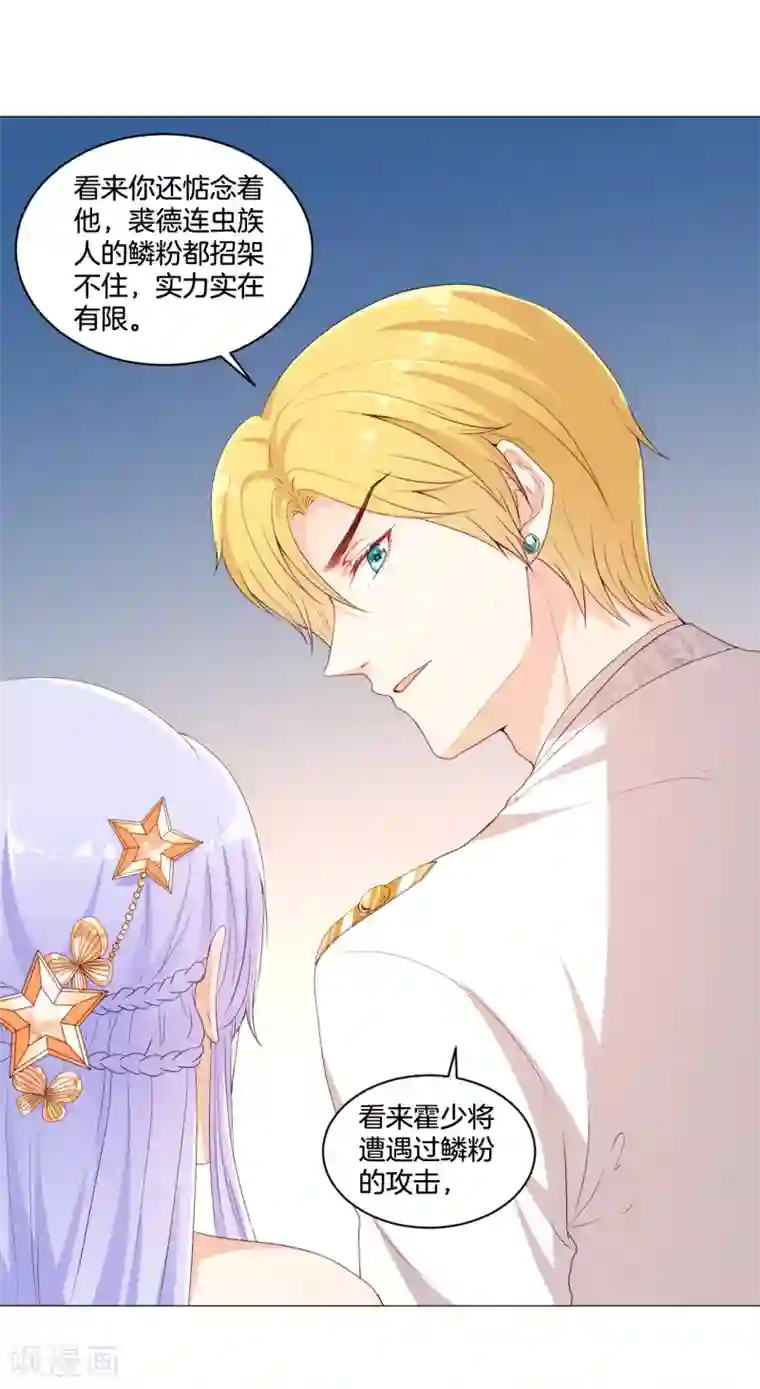 星际帝国第一宠婚第57话 你的诱惑~