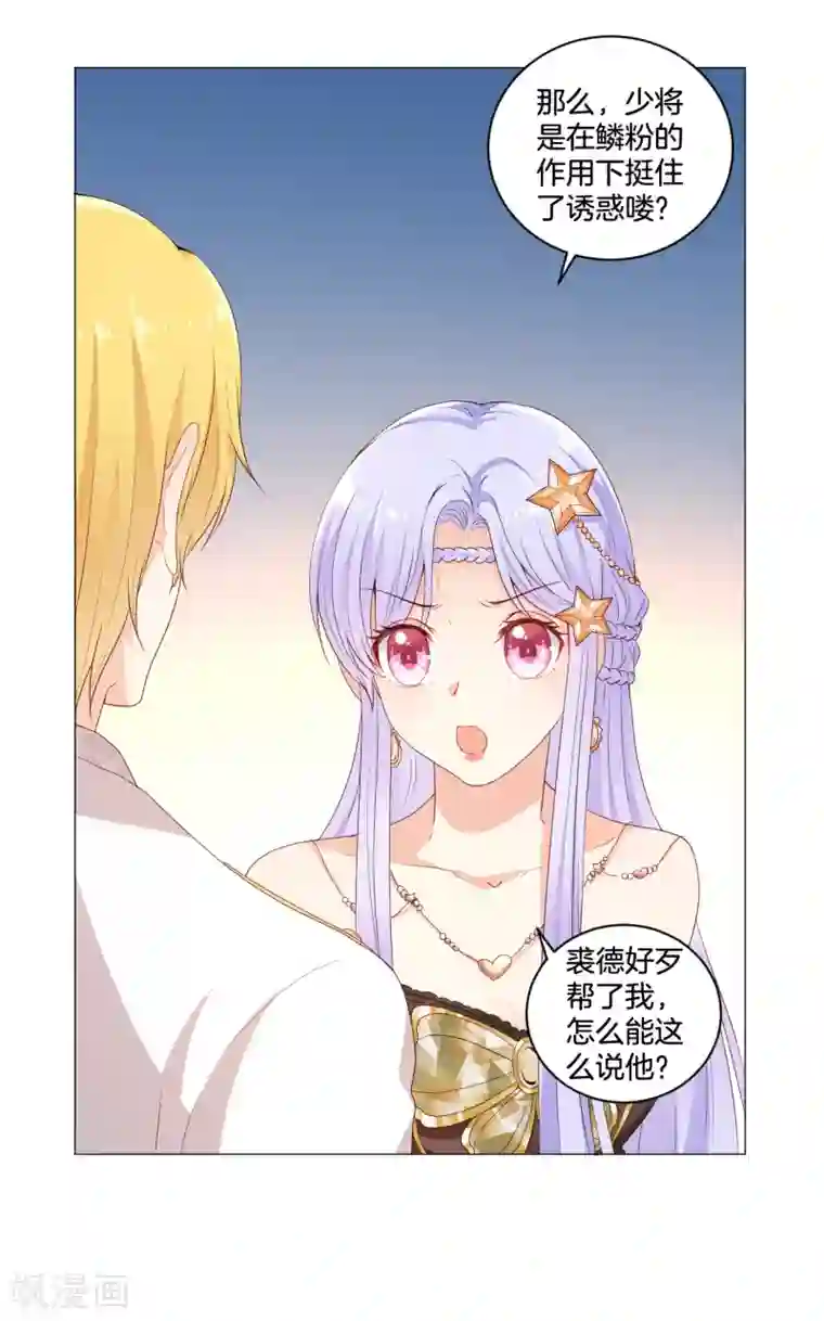 星际帝国第一宠婚第57话 你的诱惑~