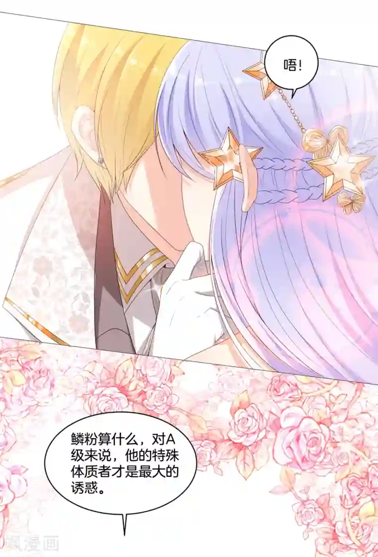 星际帝国第一宠婚第57话 你的诱惑~