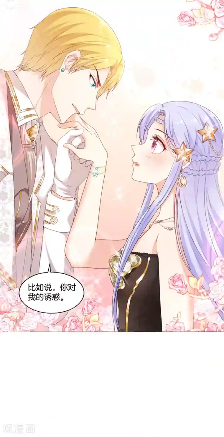 星际帝国第一宠婚第57话 你的诱惑~