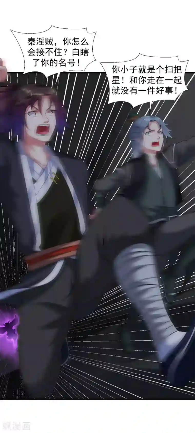 道印第58话 舍命陪小人