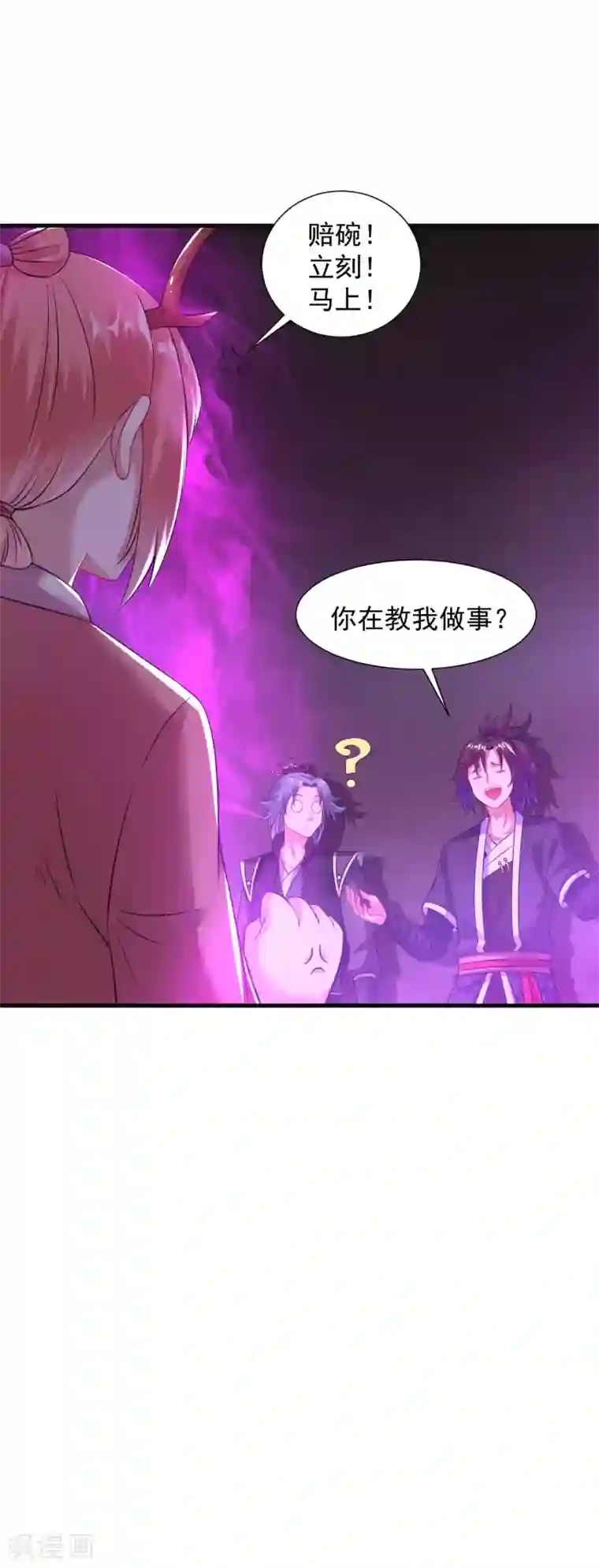 道印第58话 舍命陪小人