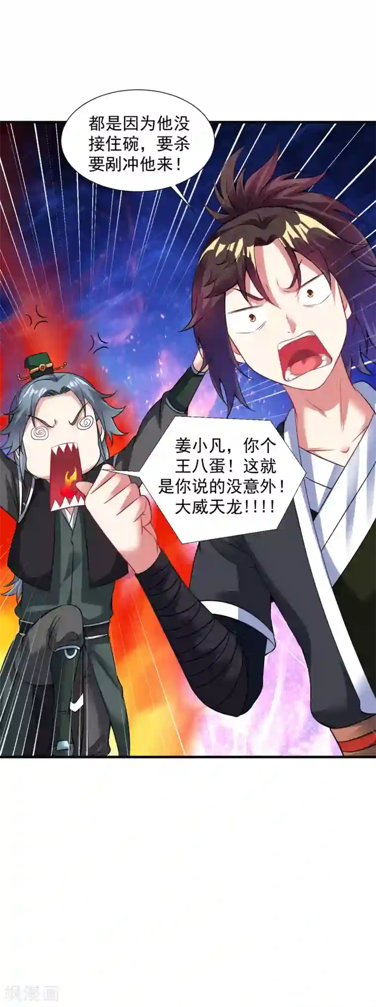 道印第58话 舍命陪小人