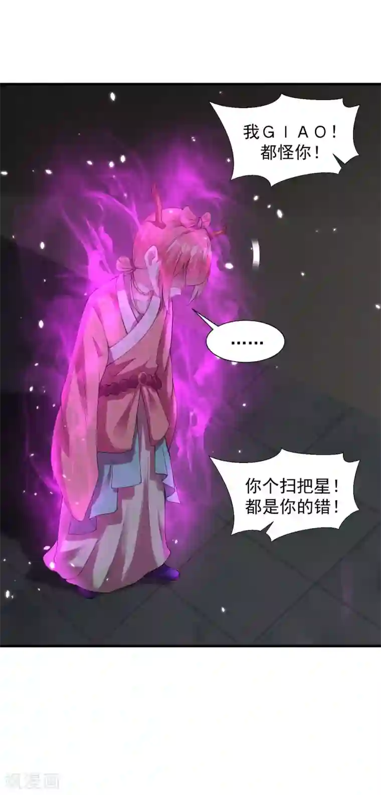 道印第58话 舍命陪小人