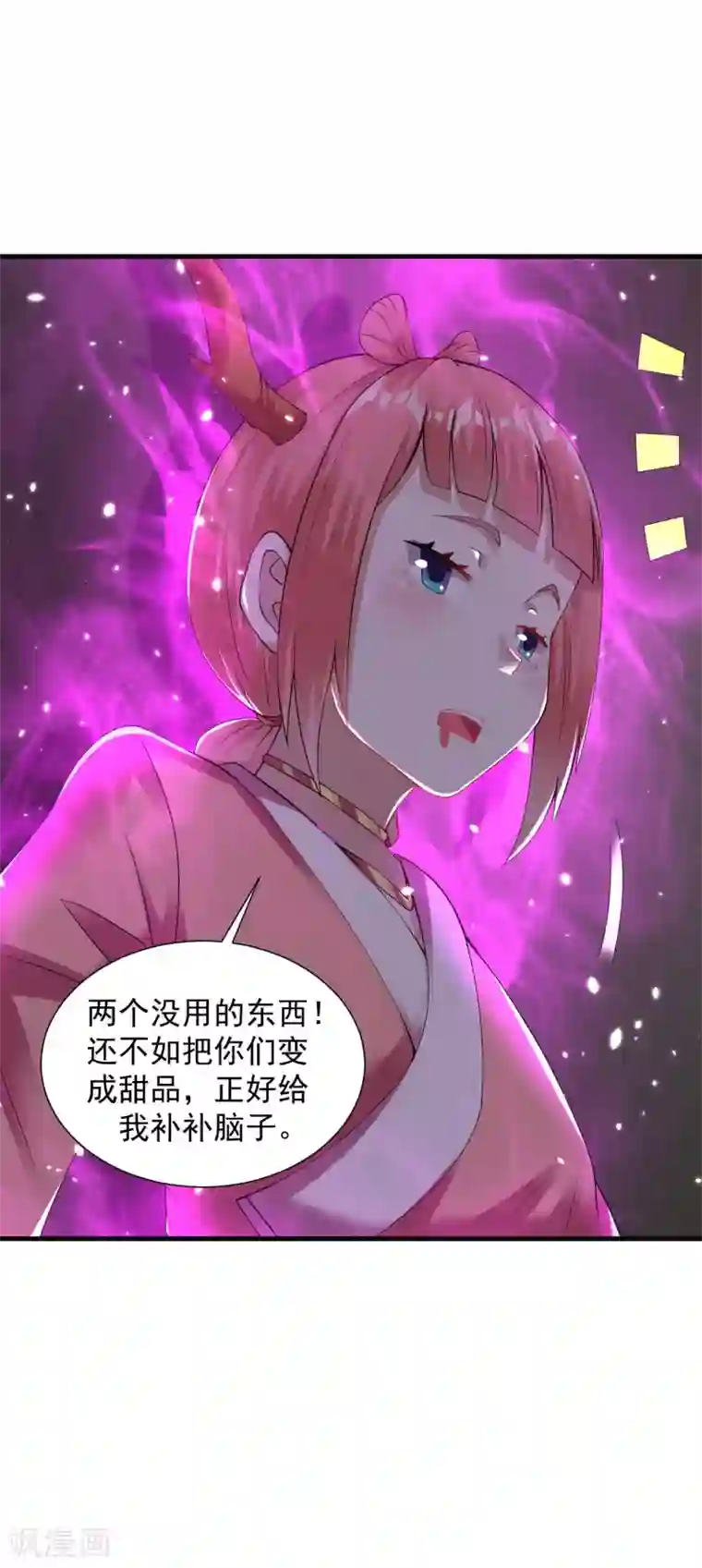 道印第58话 舍命陪小人