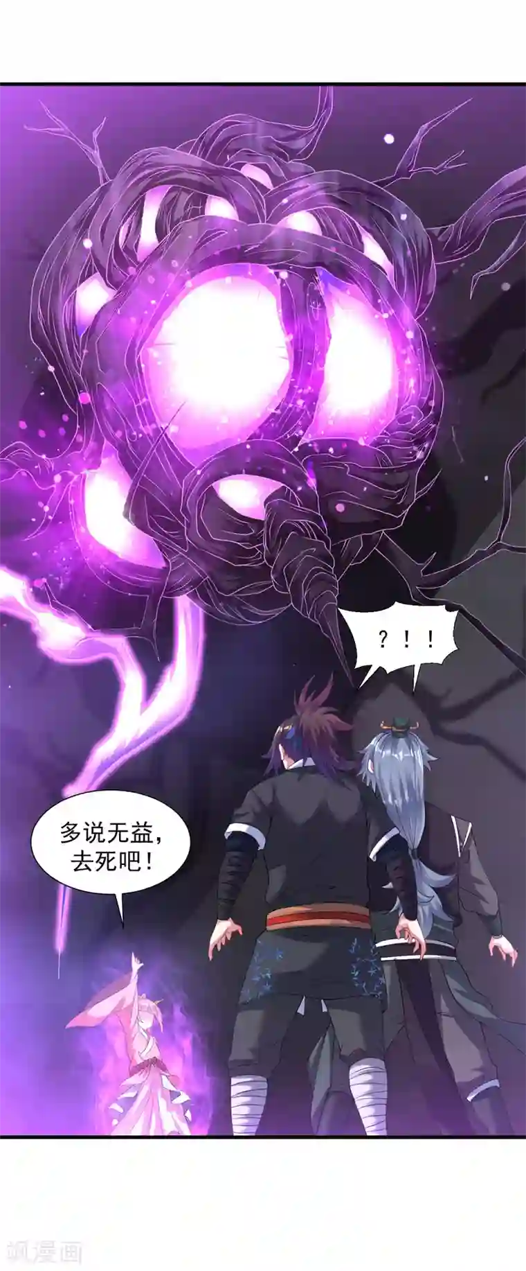 道印第58话 舍命陪小人