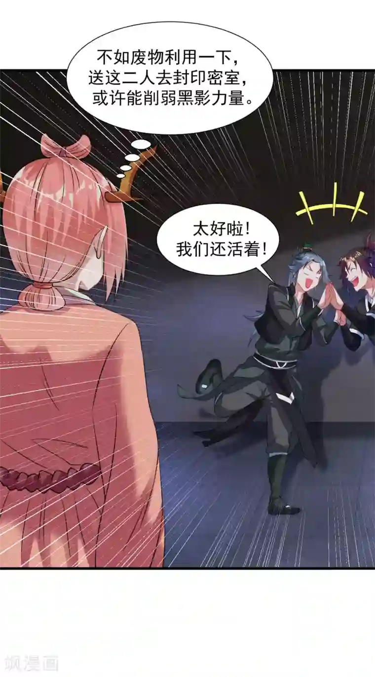 道印第58话 舍命陪小人