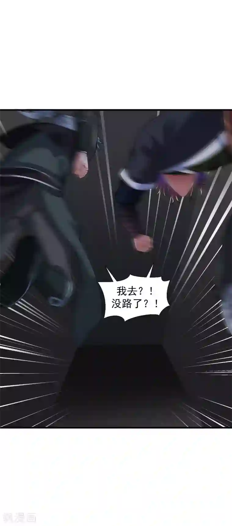 道印第58话 舍命陪小人