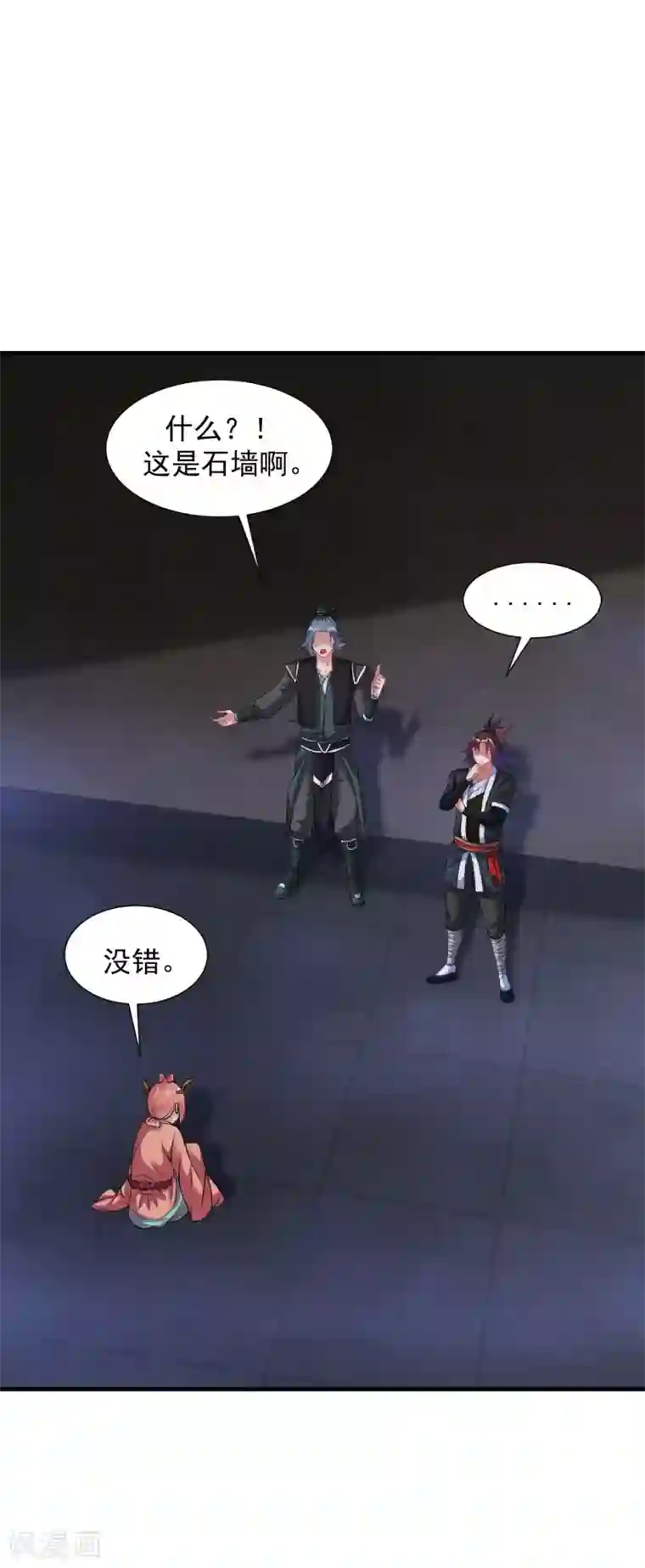 道印第58话 舍命陪小人