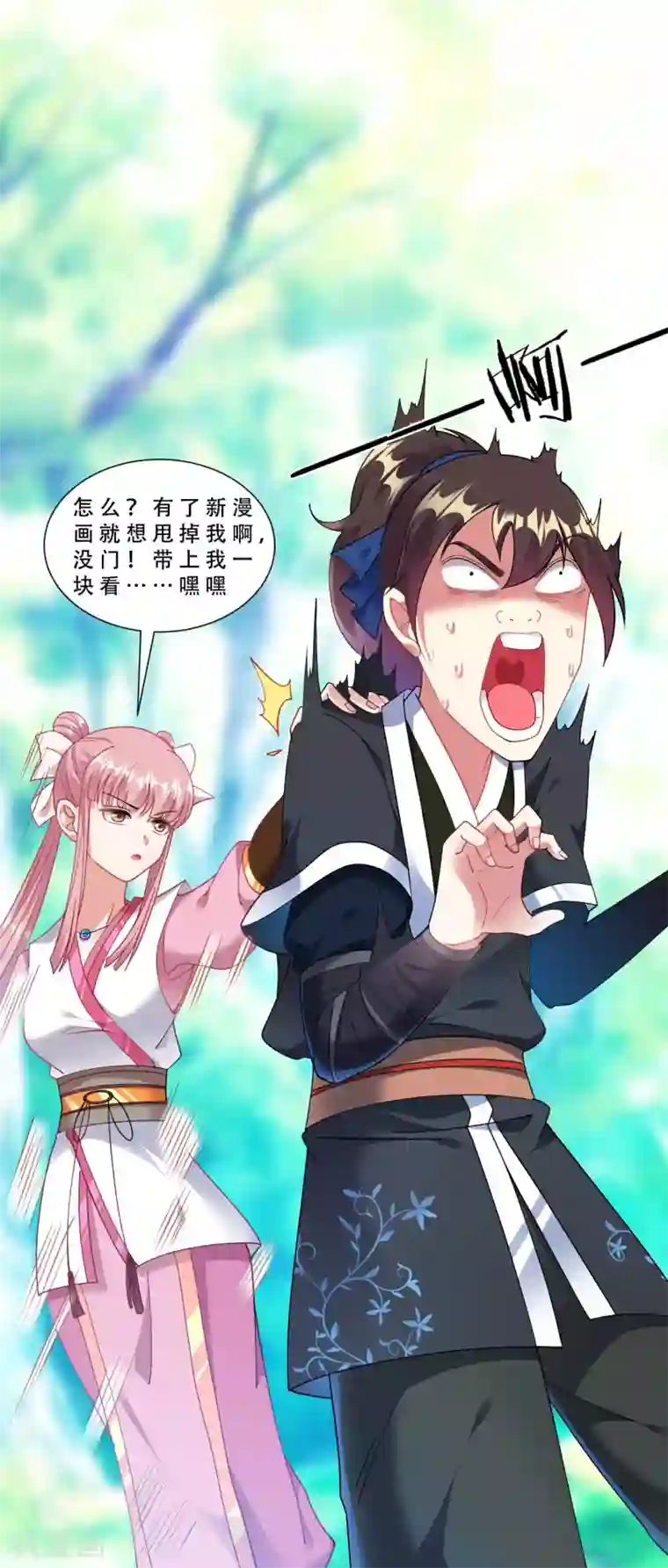 道印第58话 舍命陪小人