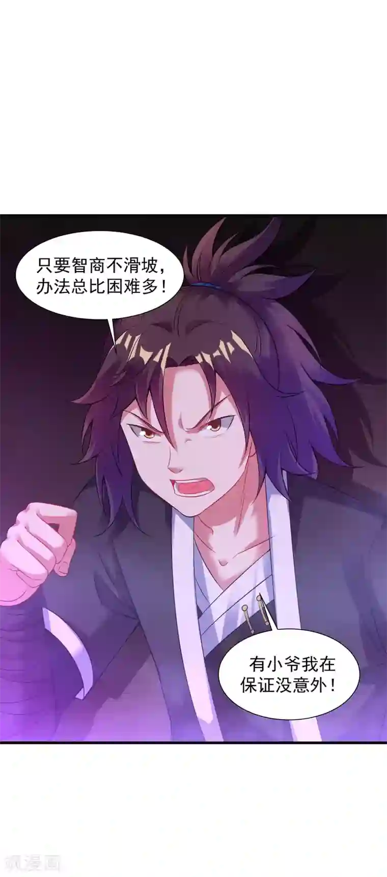 道印第58话 舍命陪小人