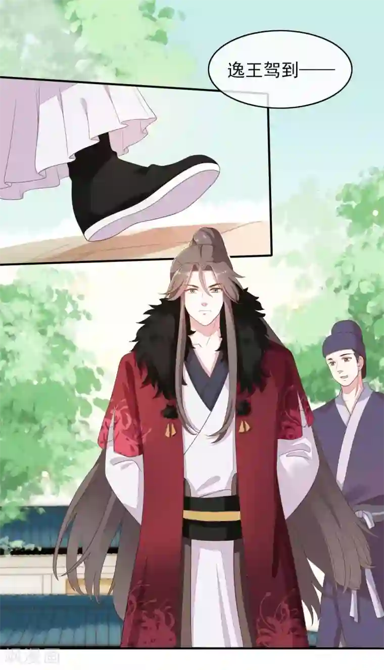 嫡女有毒第2季第13话