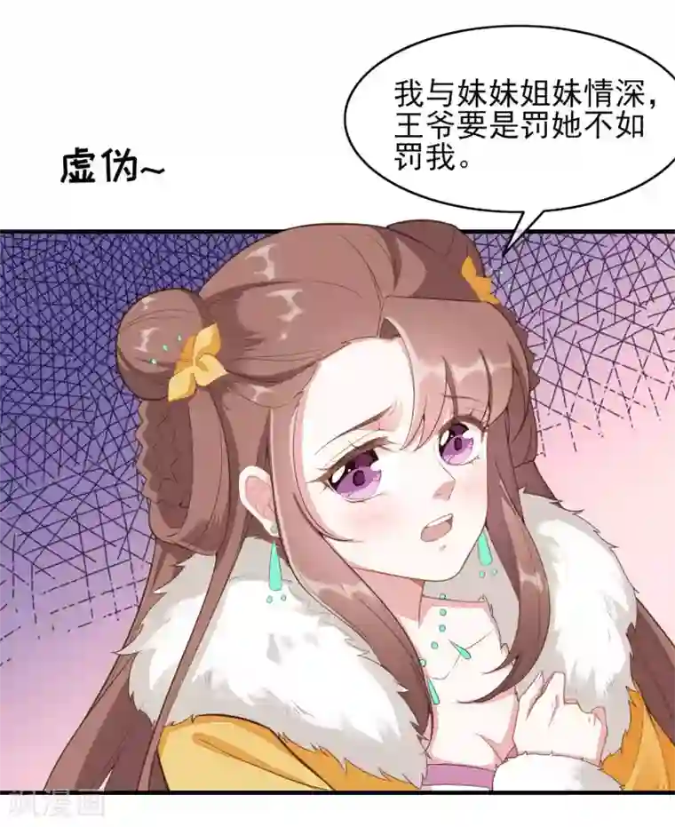 嫡女有毒第2季第13话