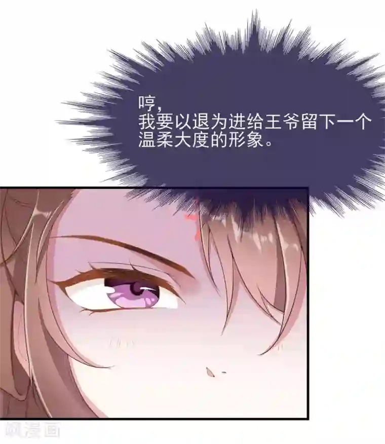 嫡女有毒第2季第13话