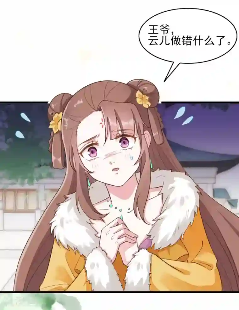 嫡女有毒第2季第13话