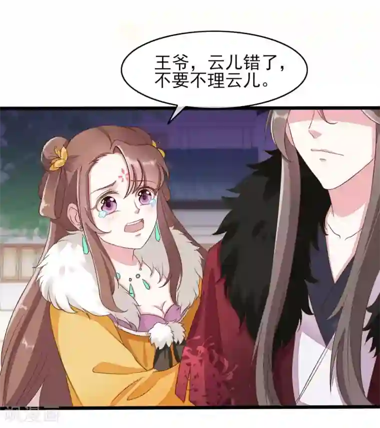 嫡女有毒第2季第13话